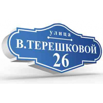 Световые адресные таблички на дом с подсветкой изнутри Световые адресные таблички на дом с подсветкой изнутри
